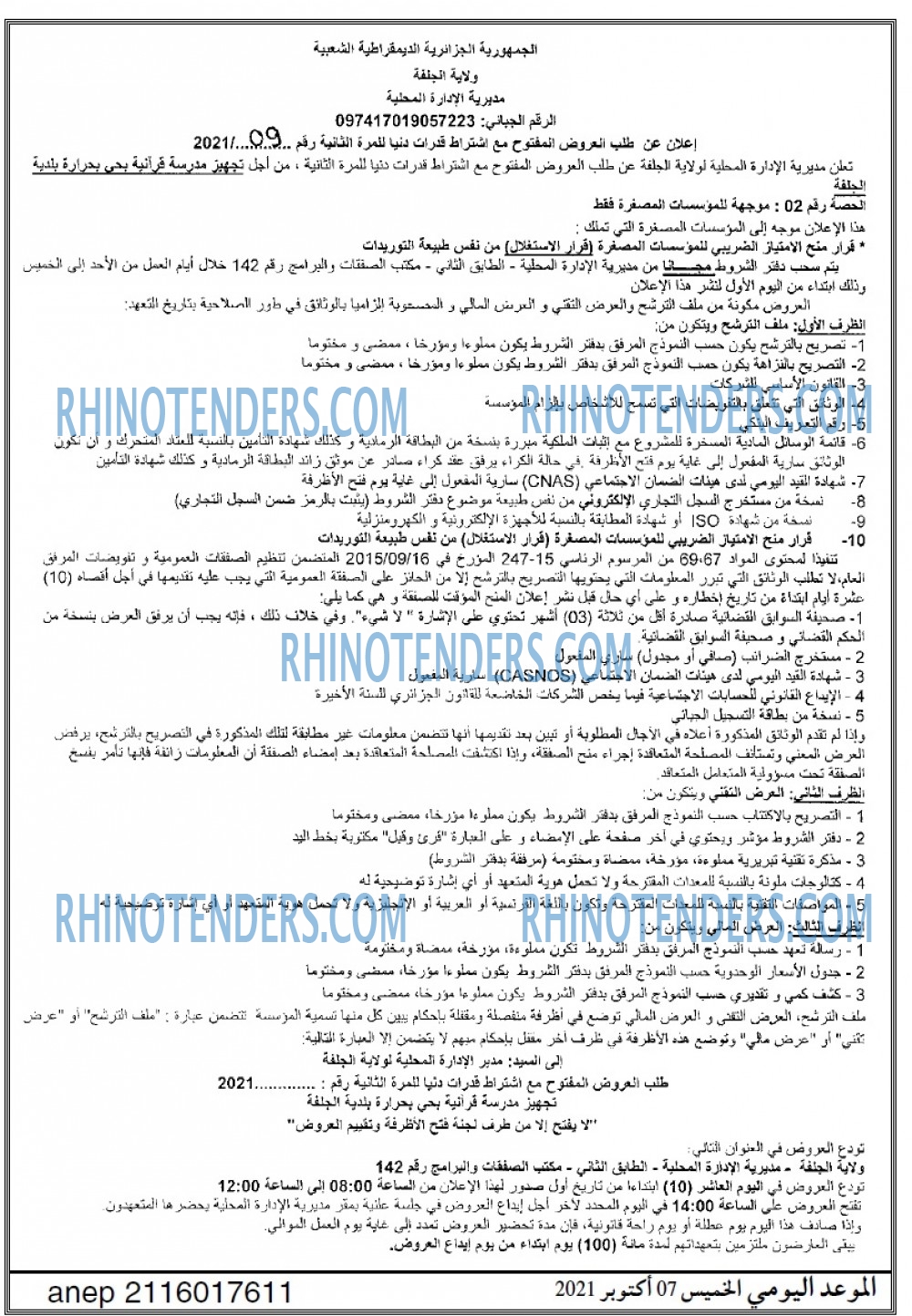 الموعد اليومي