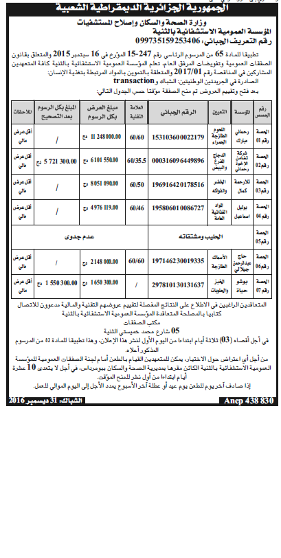 الشباك
