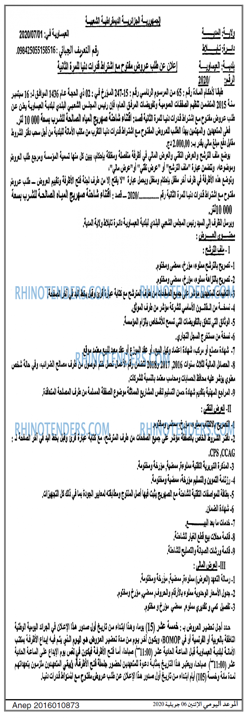 الموعد