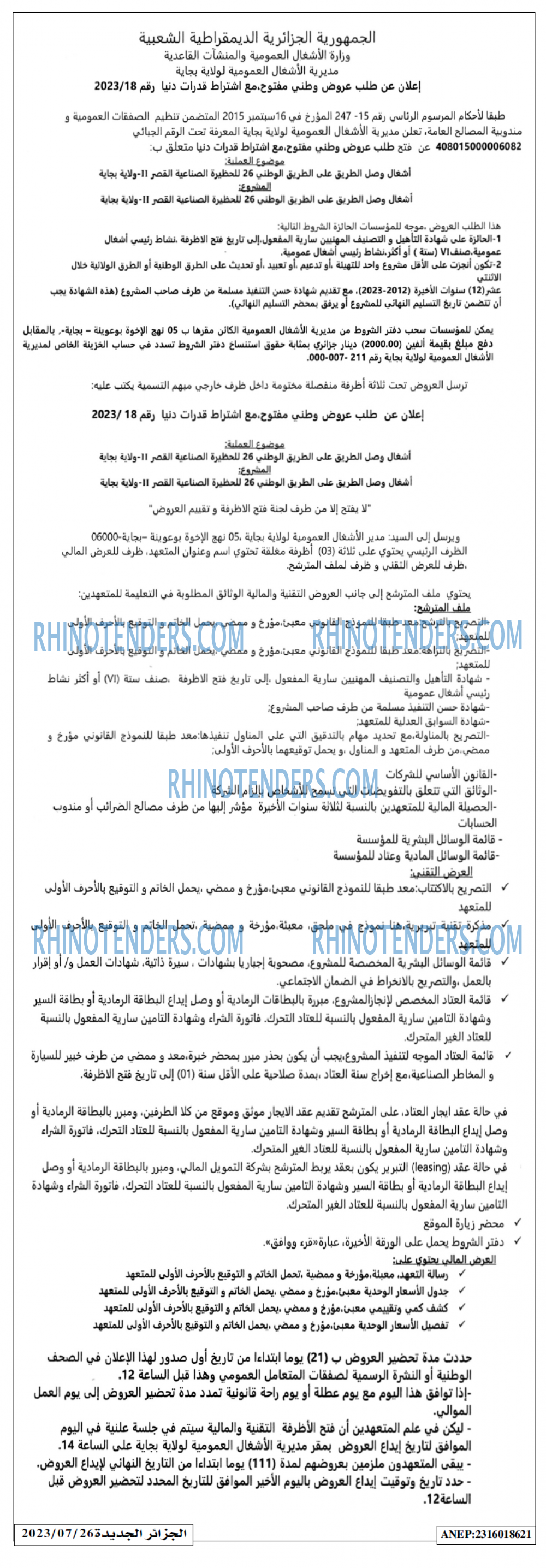 الجزائر الجديدة