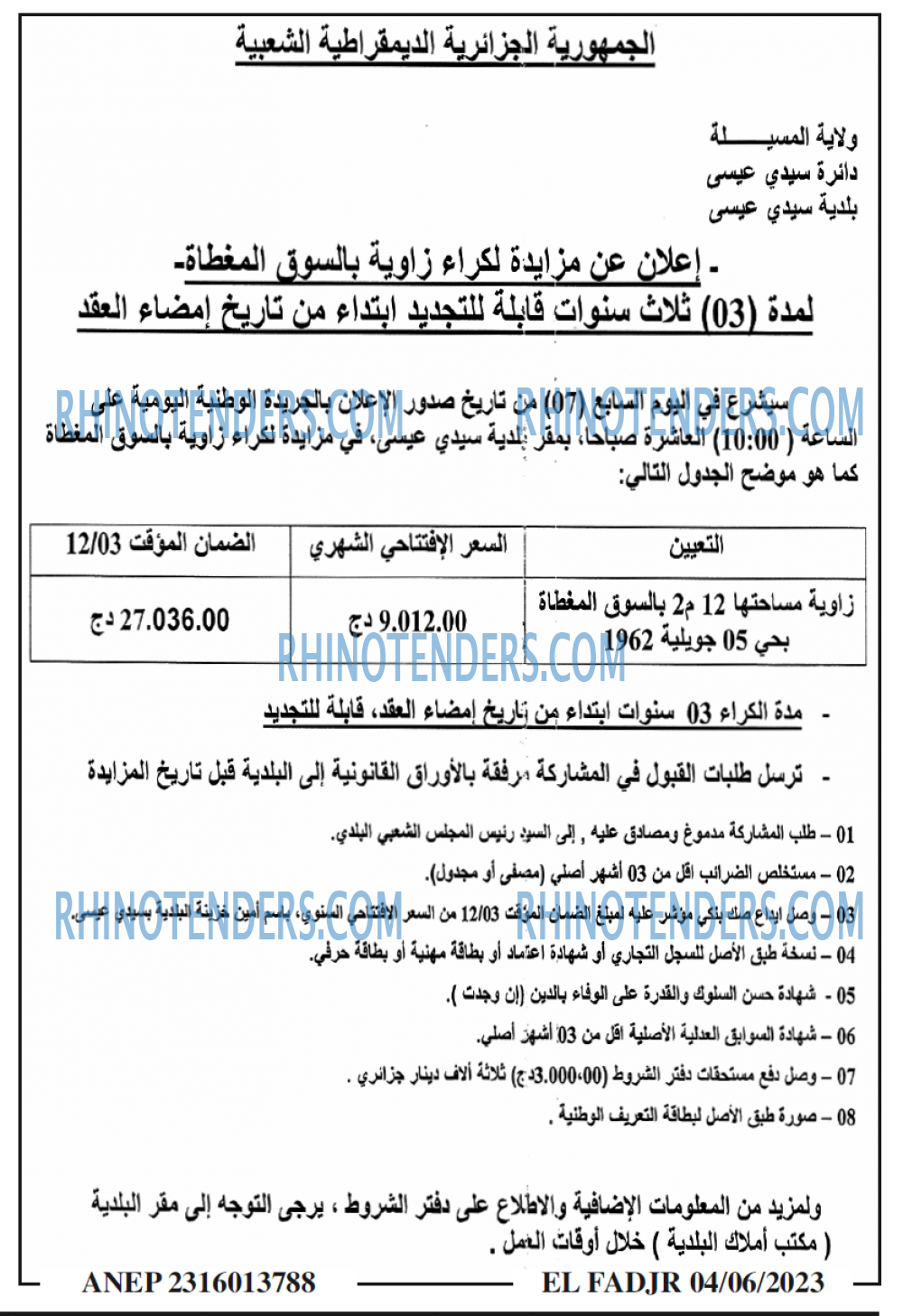 الفجر
