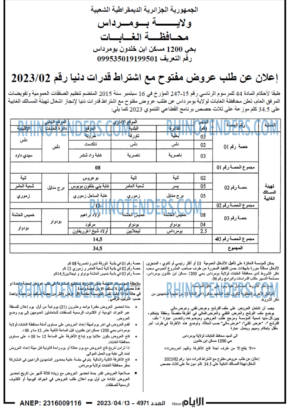 الايام