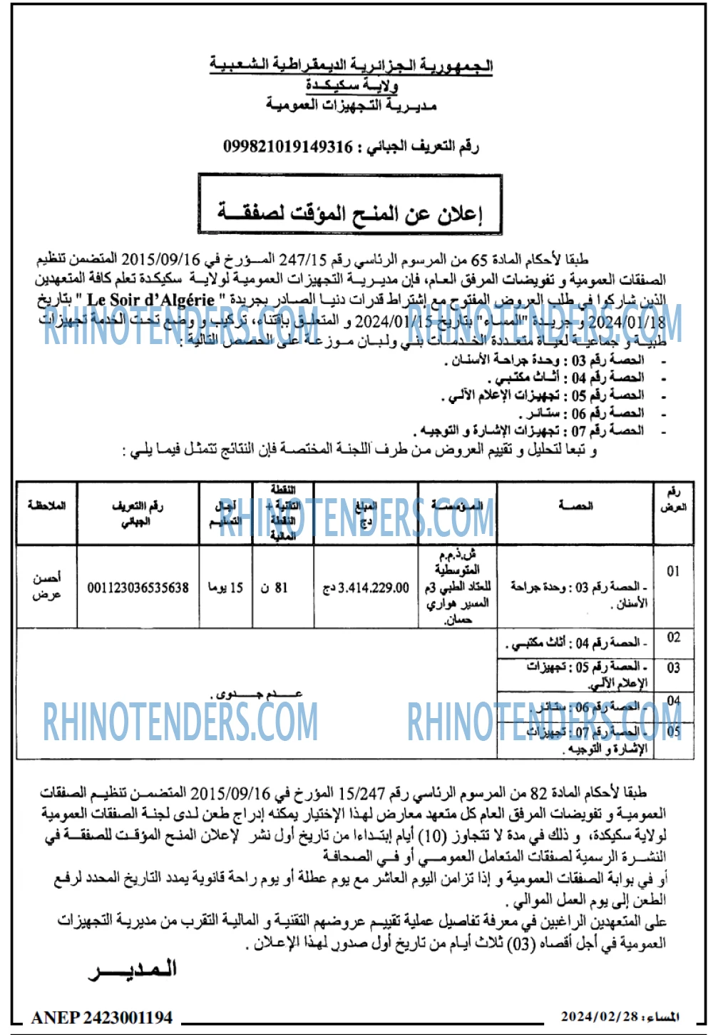 المساء
