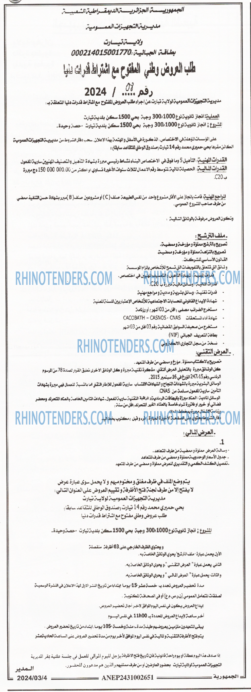 الجمهورية