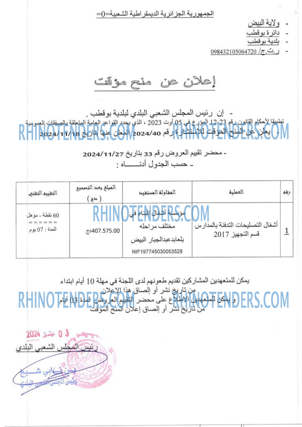 Rhinotenders