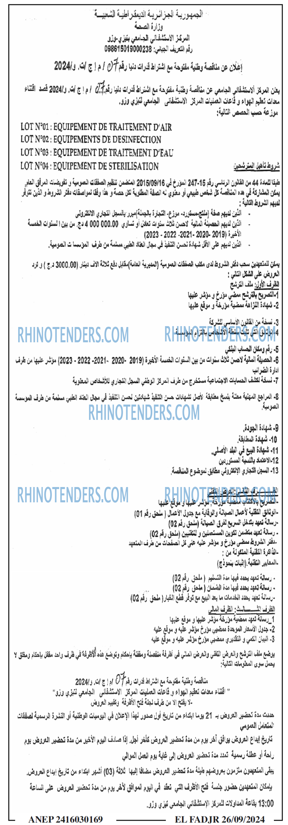 الفجر