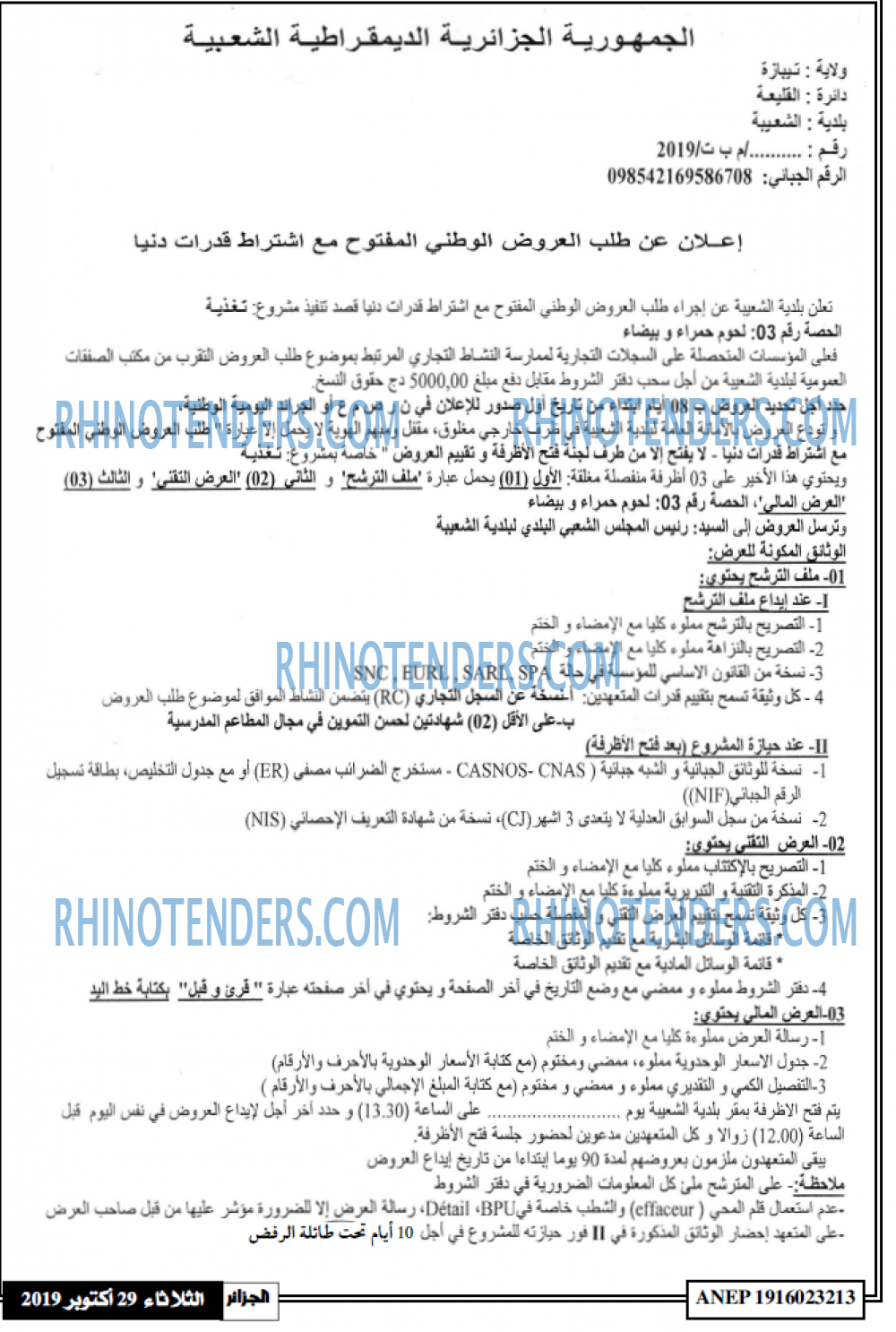 الجزائر