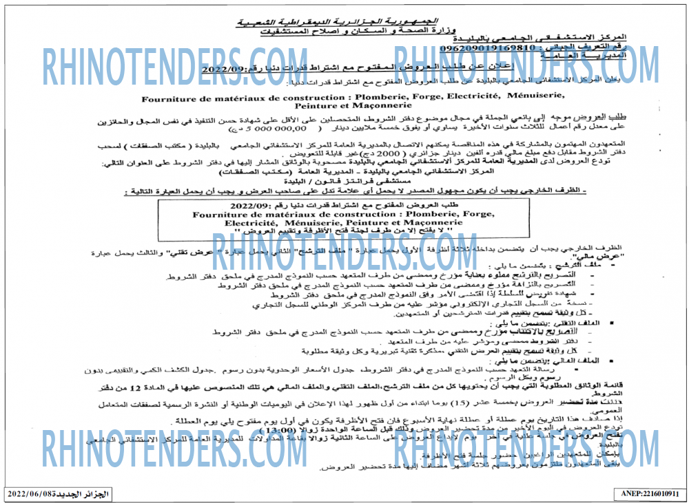 الجزائر الجديدة
