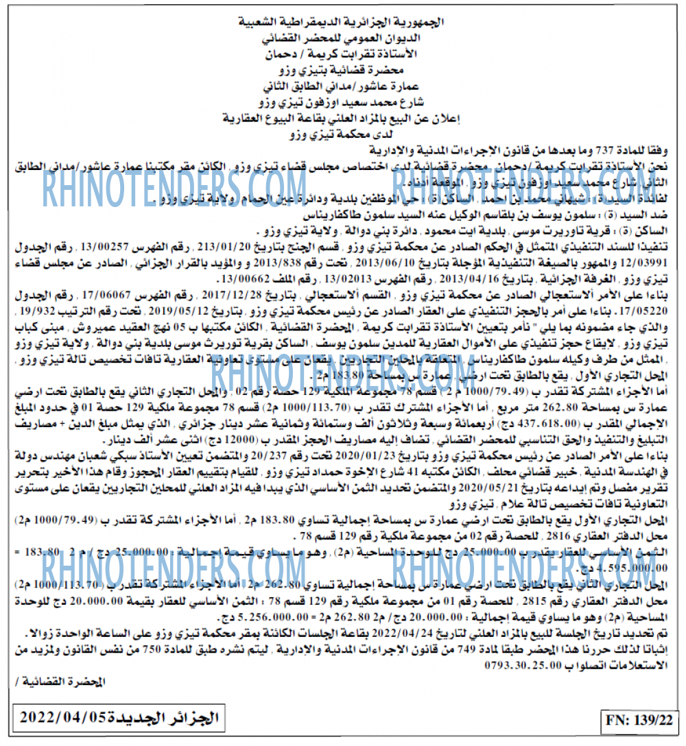 الجزائر الجديدة