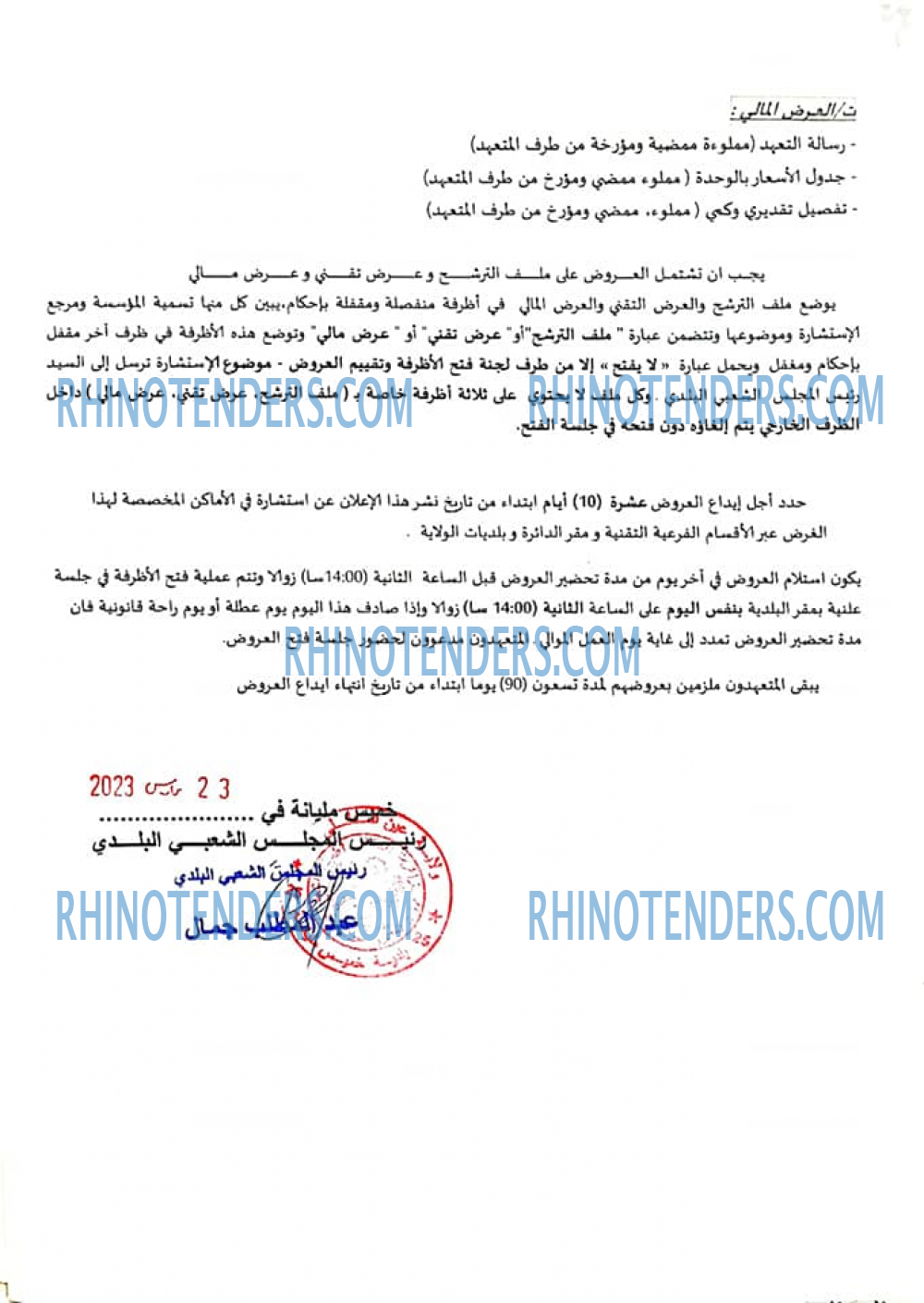 Rhinotenders