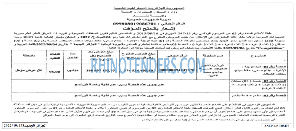 الجزائر الجديدة