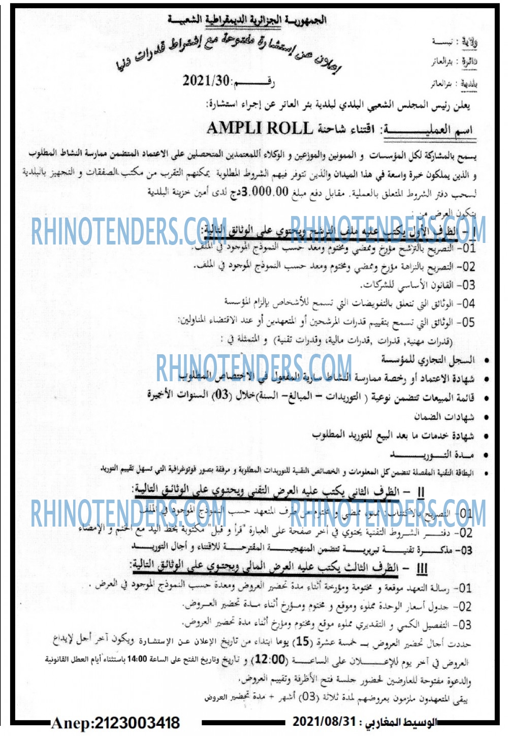 الوسيط المغربي