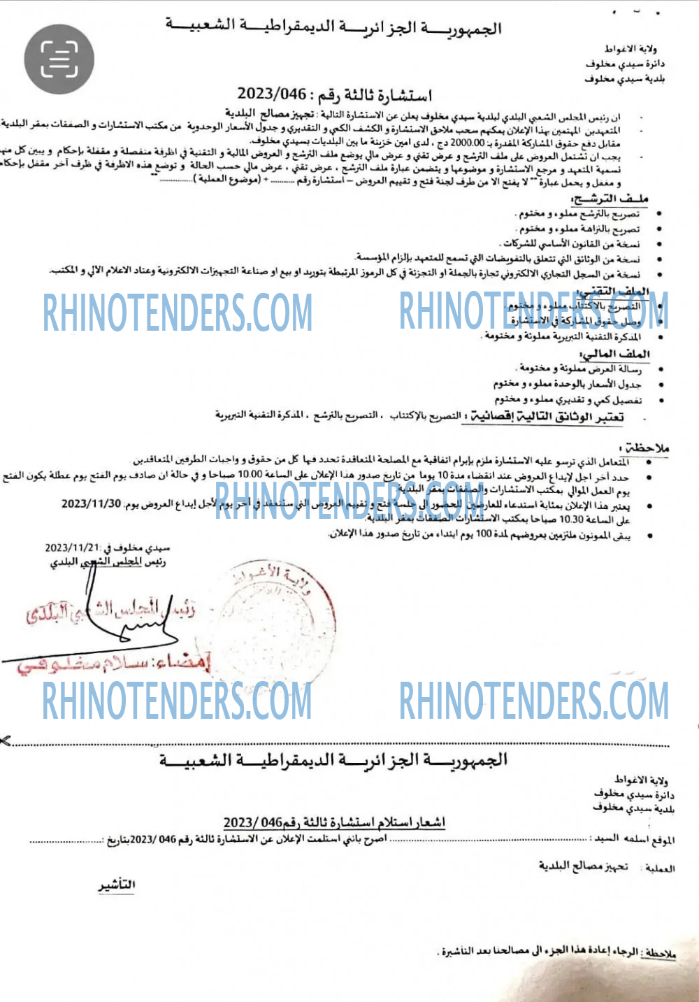Rhinotenders