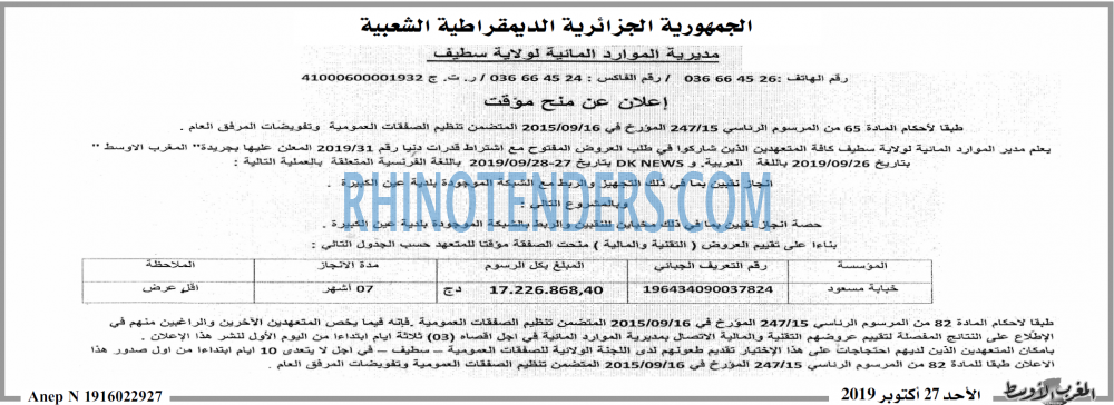 المغرب الاوسط
