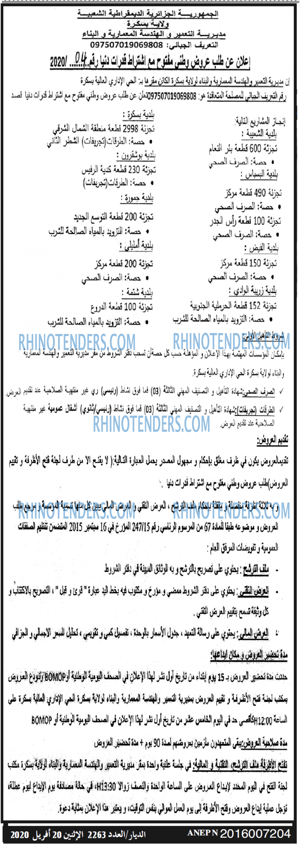 الديار