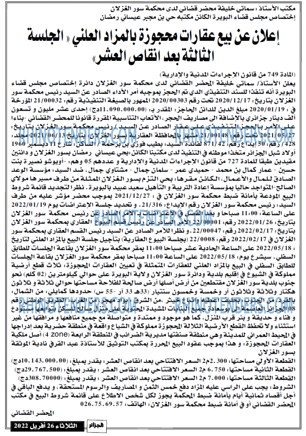 الجزائر