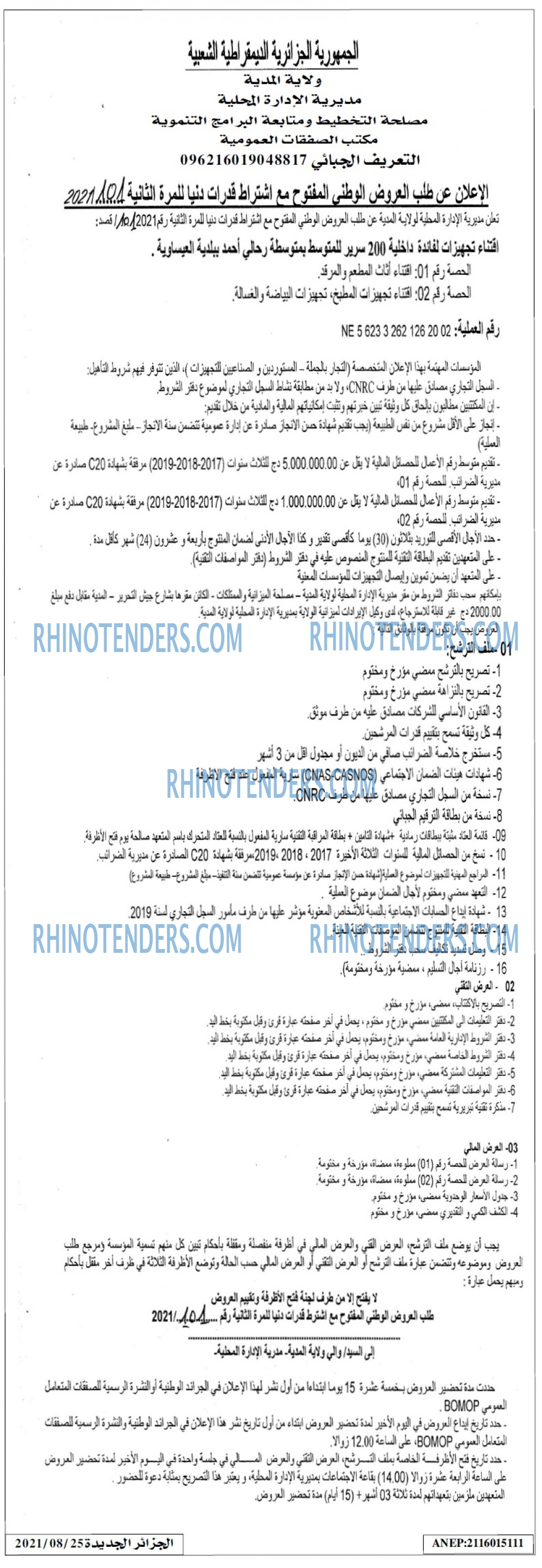 الجزائر الجديدة