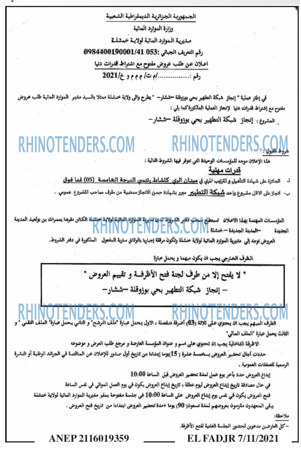 الفجر