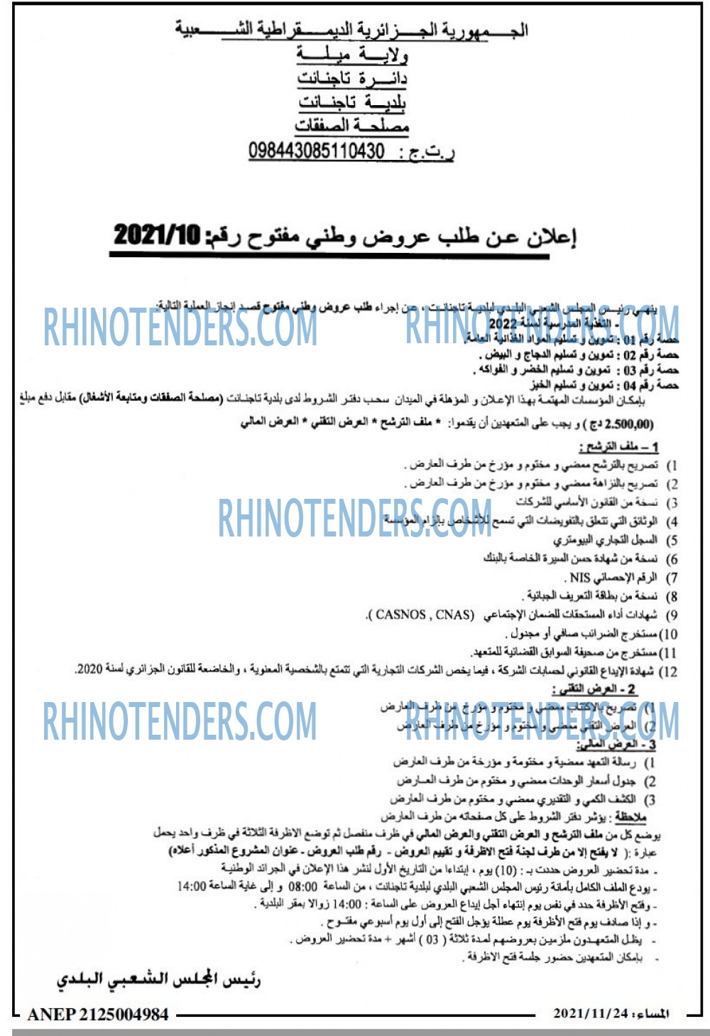 المساء