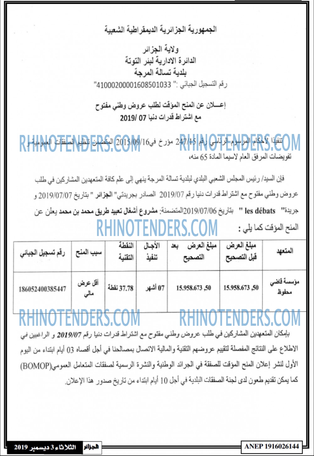 الجزائر