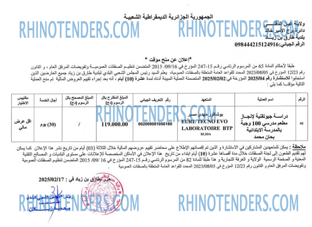 Rhinotenders