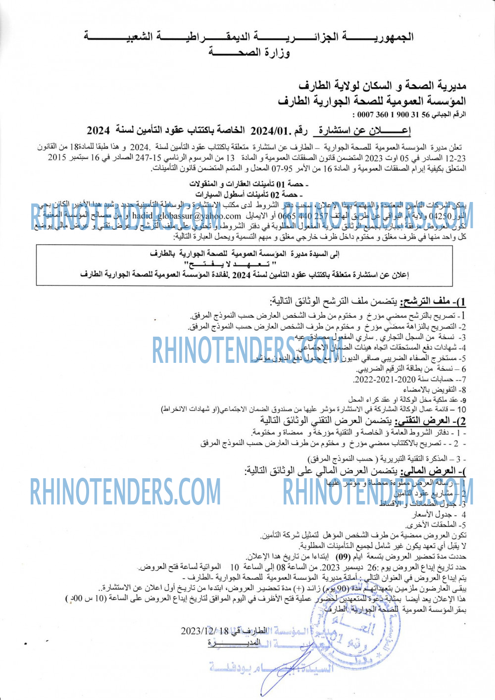 Rhinotenders