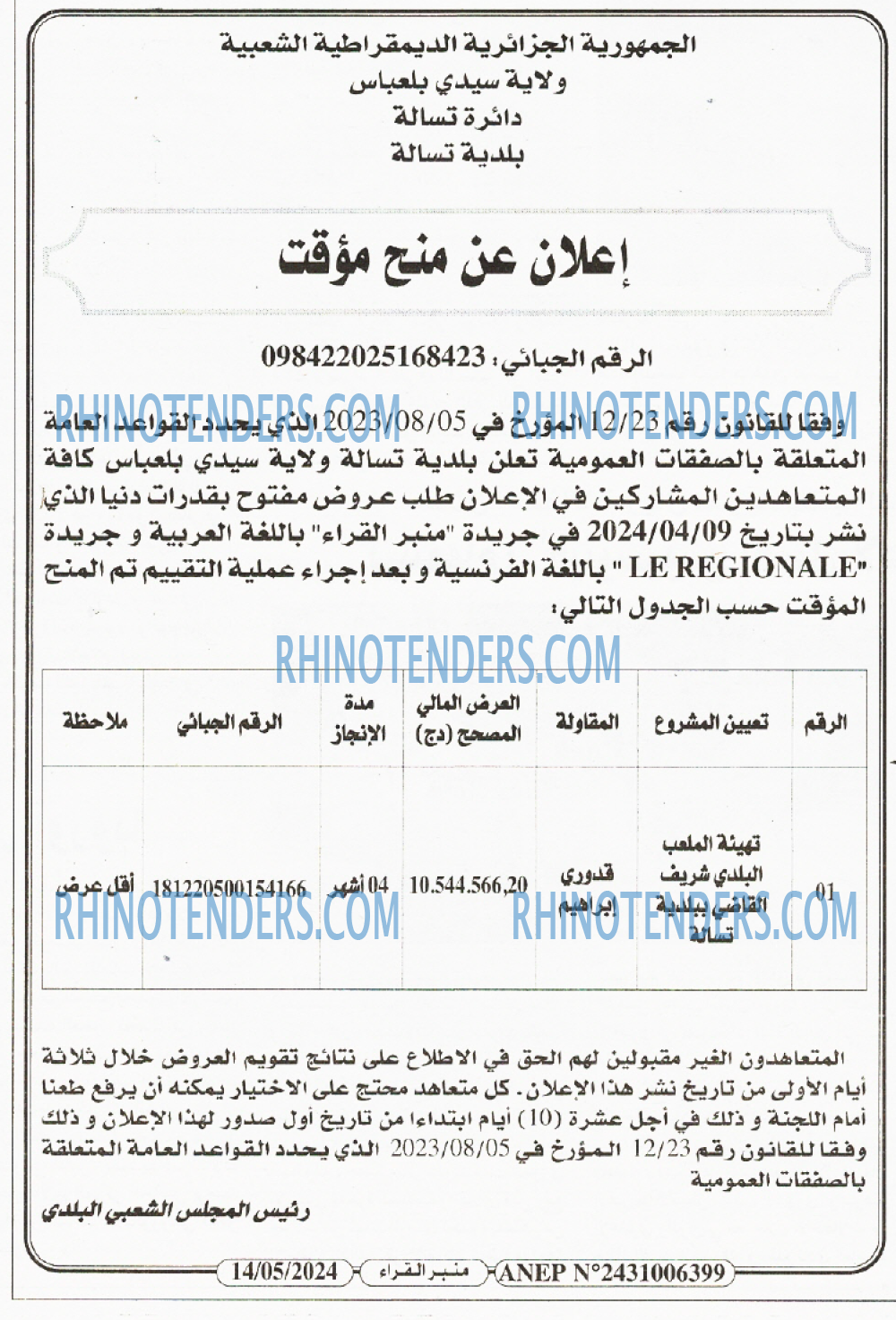 منبر القراء
