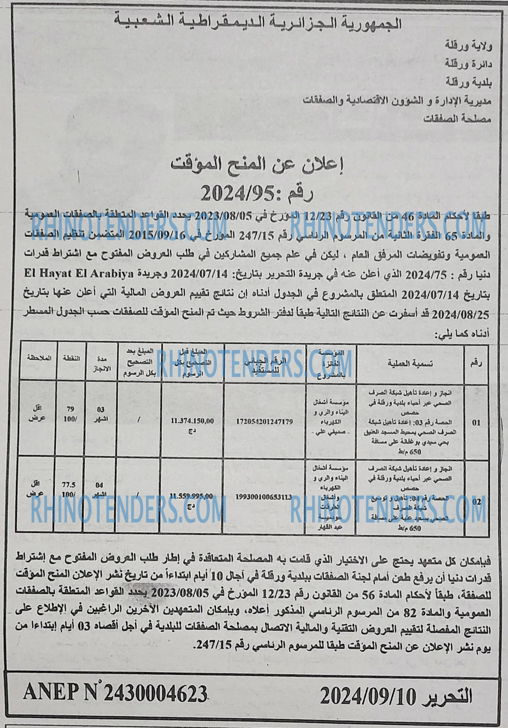 التحرير