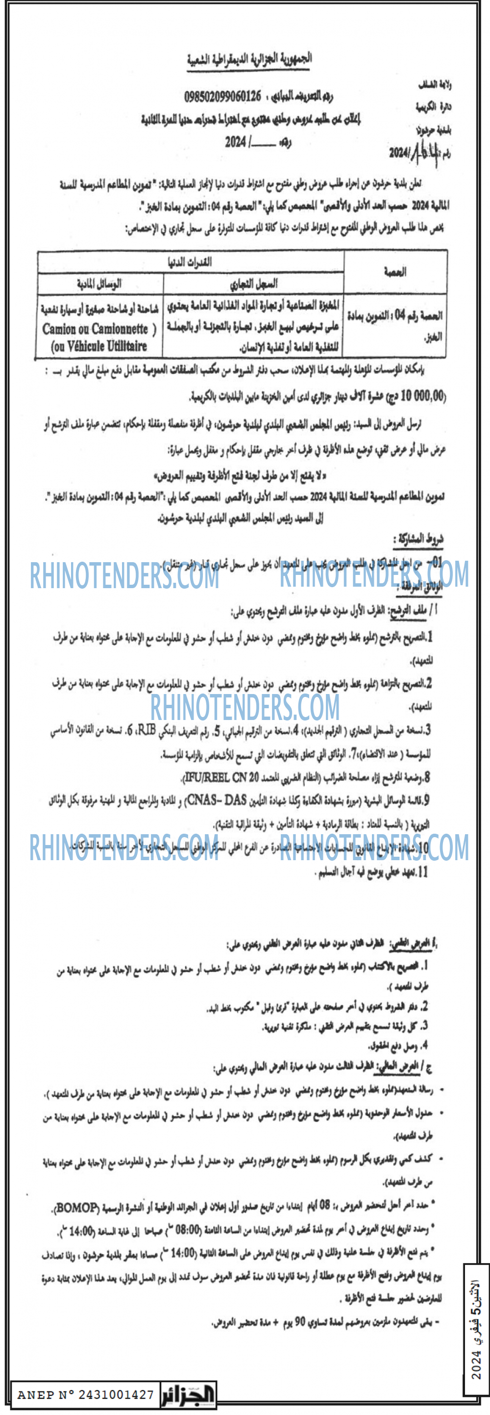 الجزائر