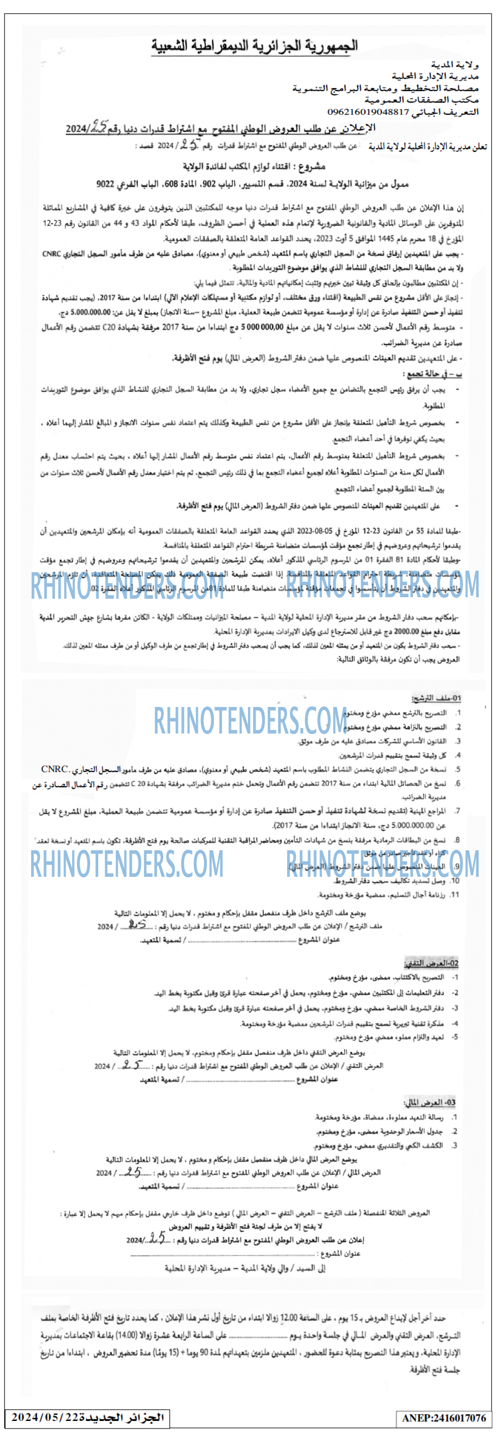 الجزائر الجديدة