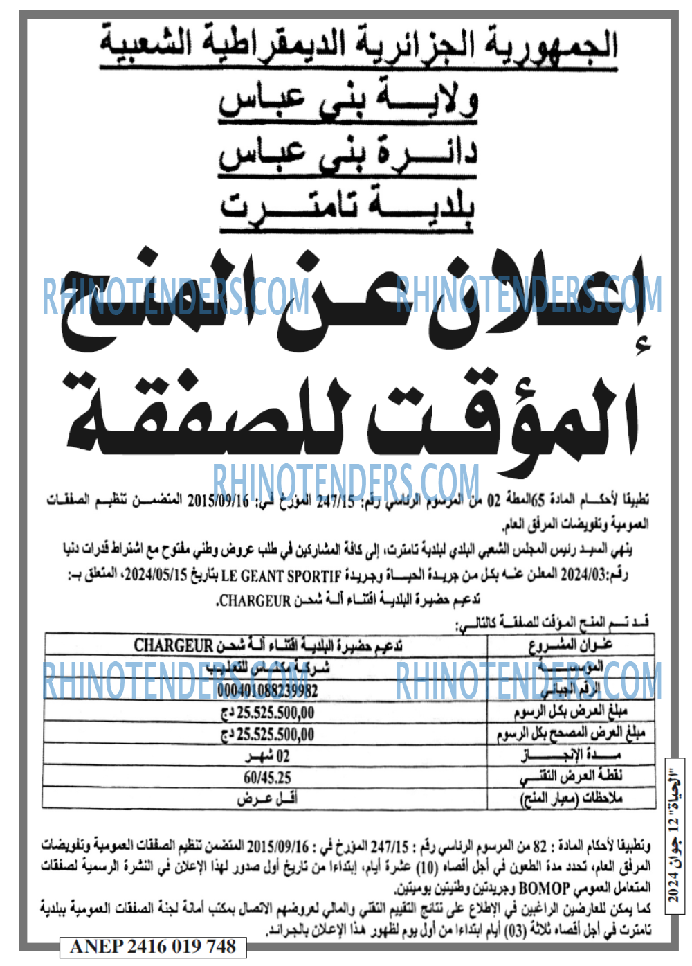 EL HAYAT