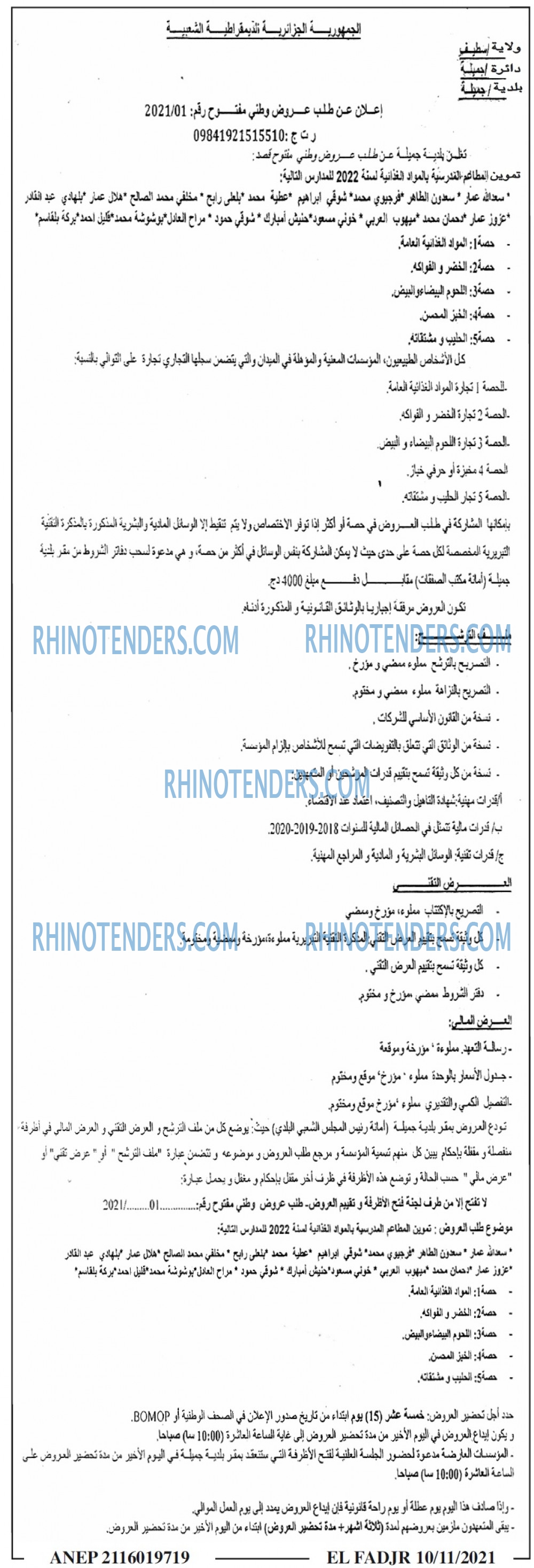الفجر