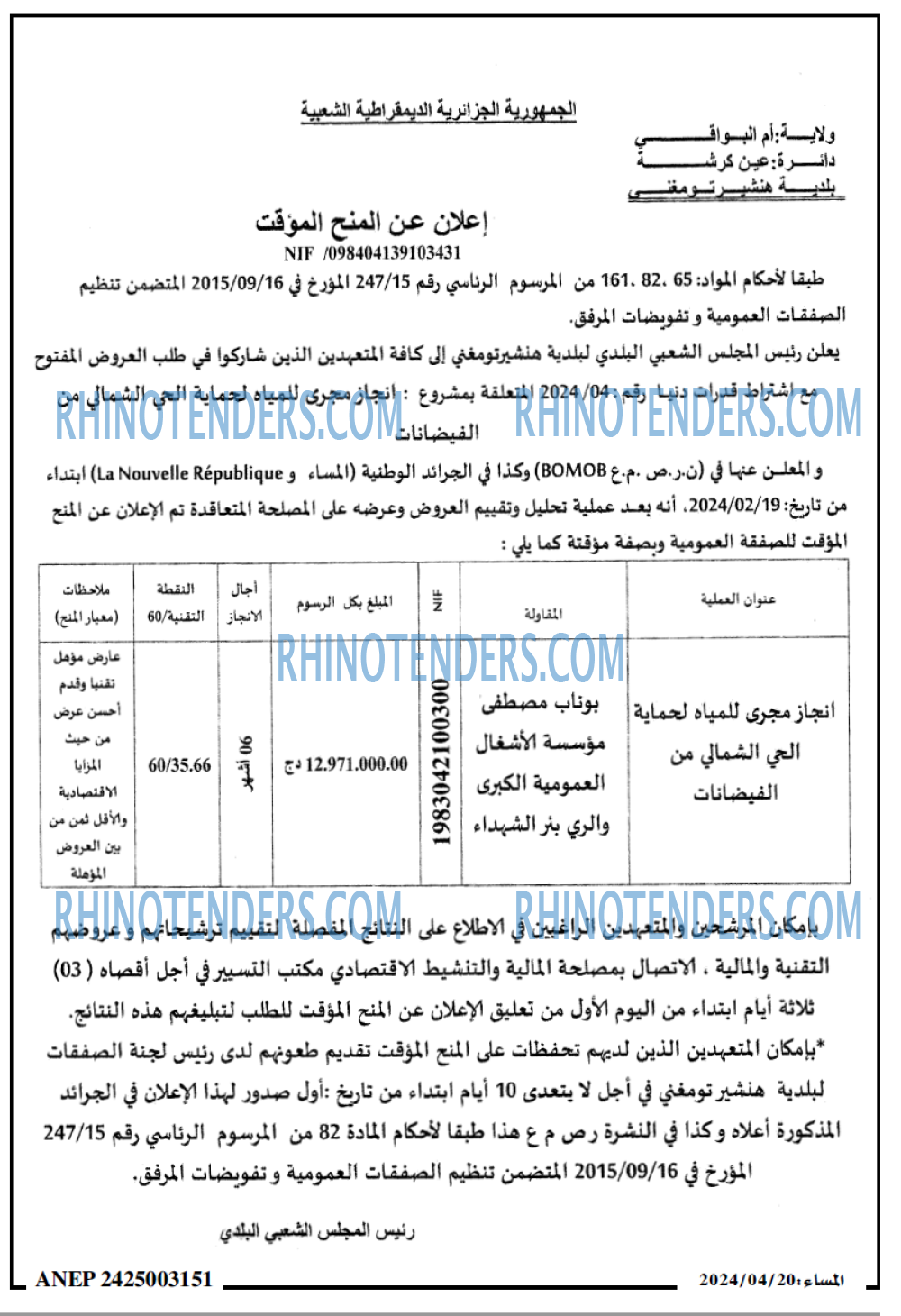 المساء