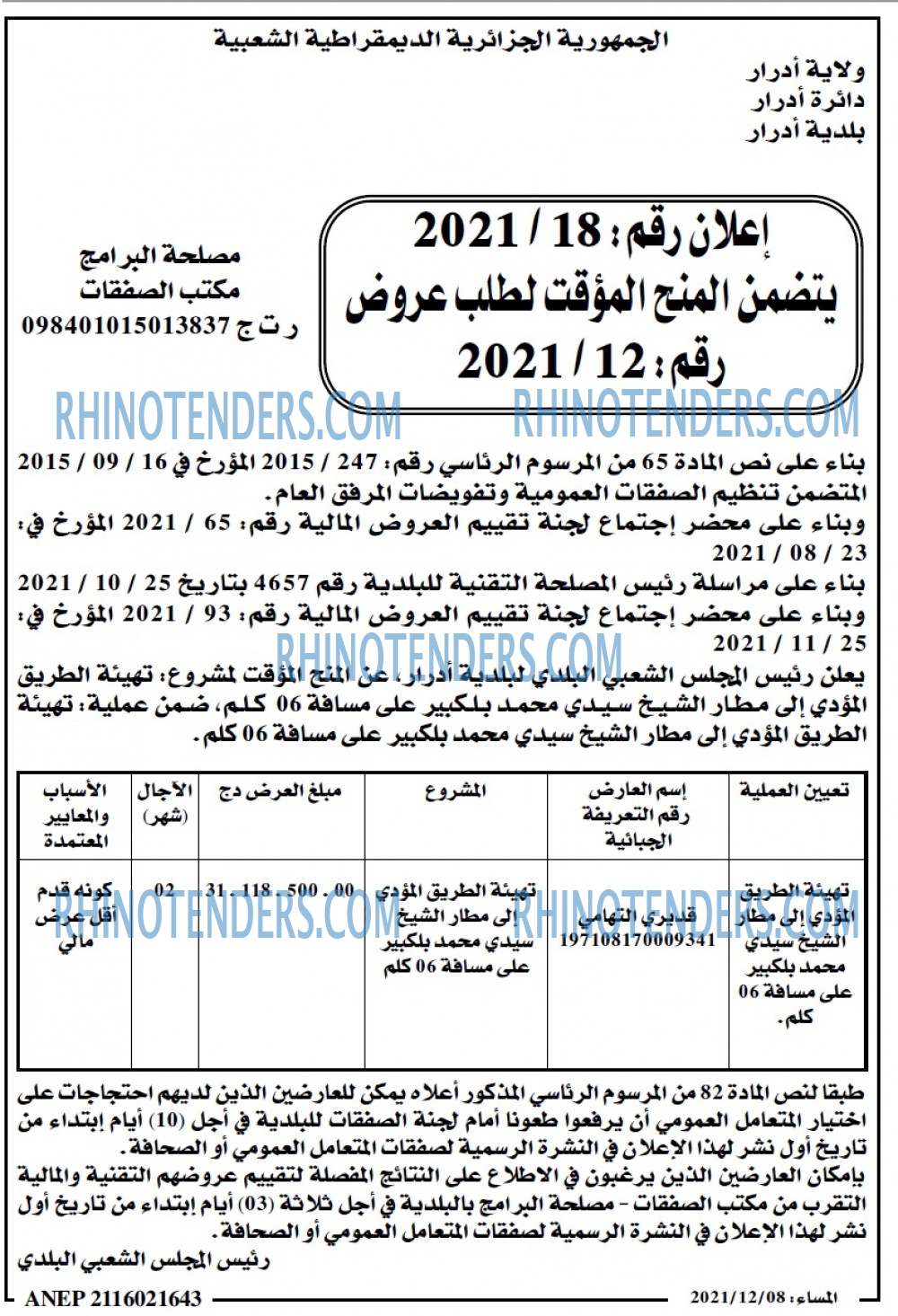 المساء