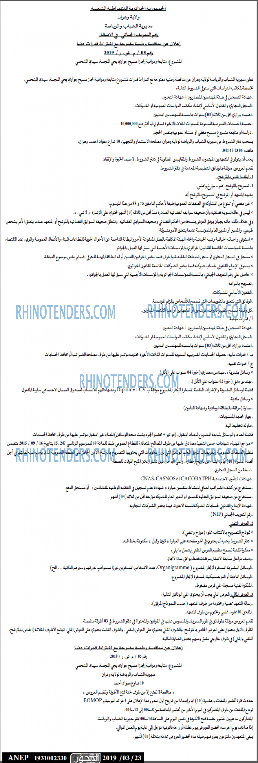 EL Mihwar