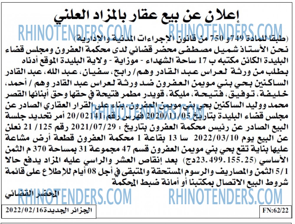 الجزائر الجديدة