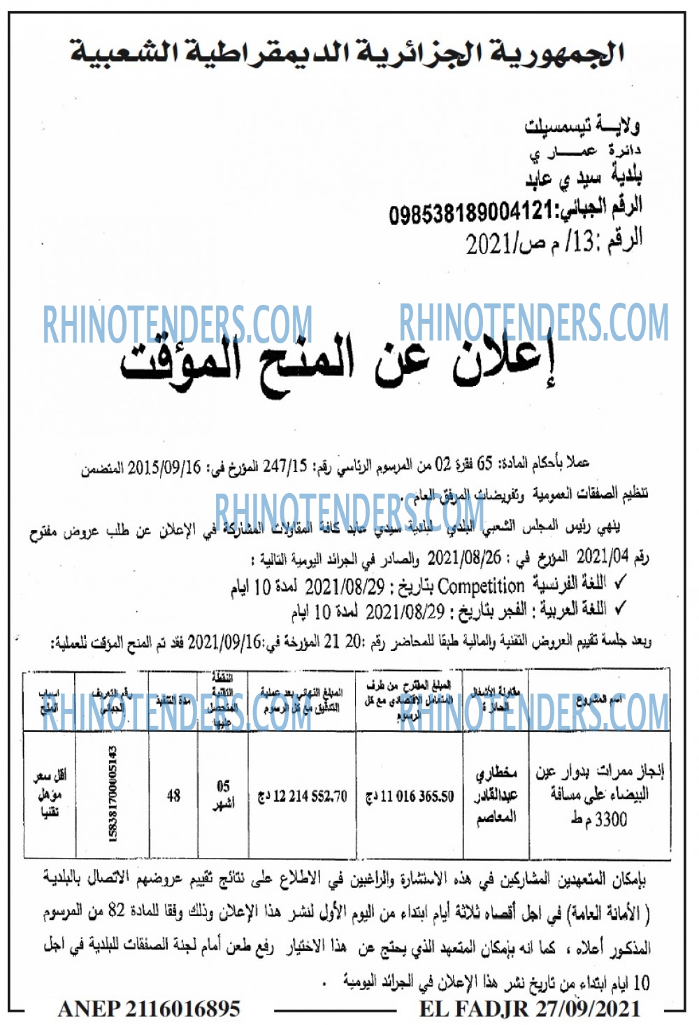 الفجر