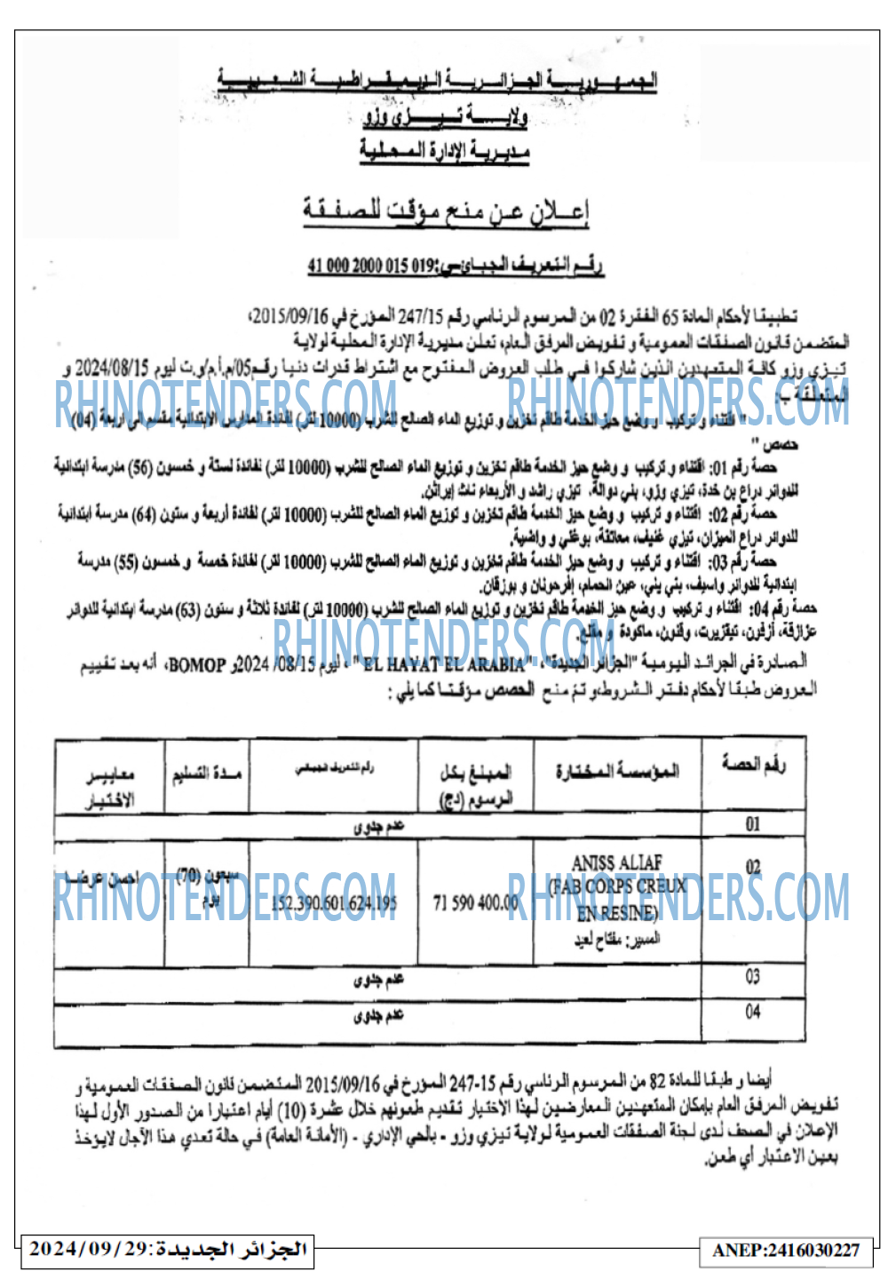 الجزائر الجديدة