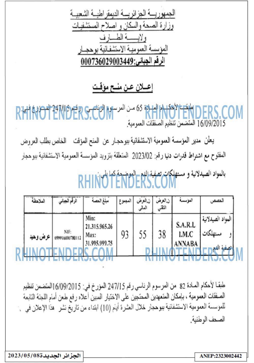 الجزائر الجديدة