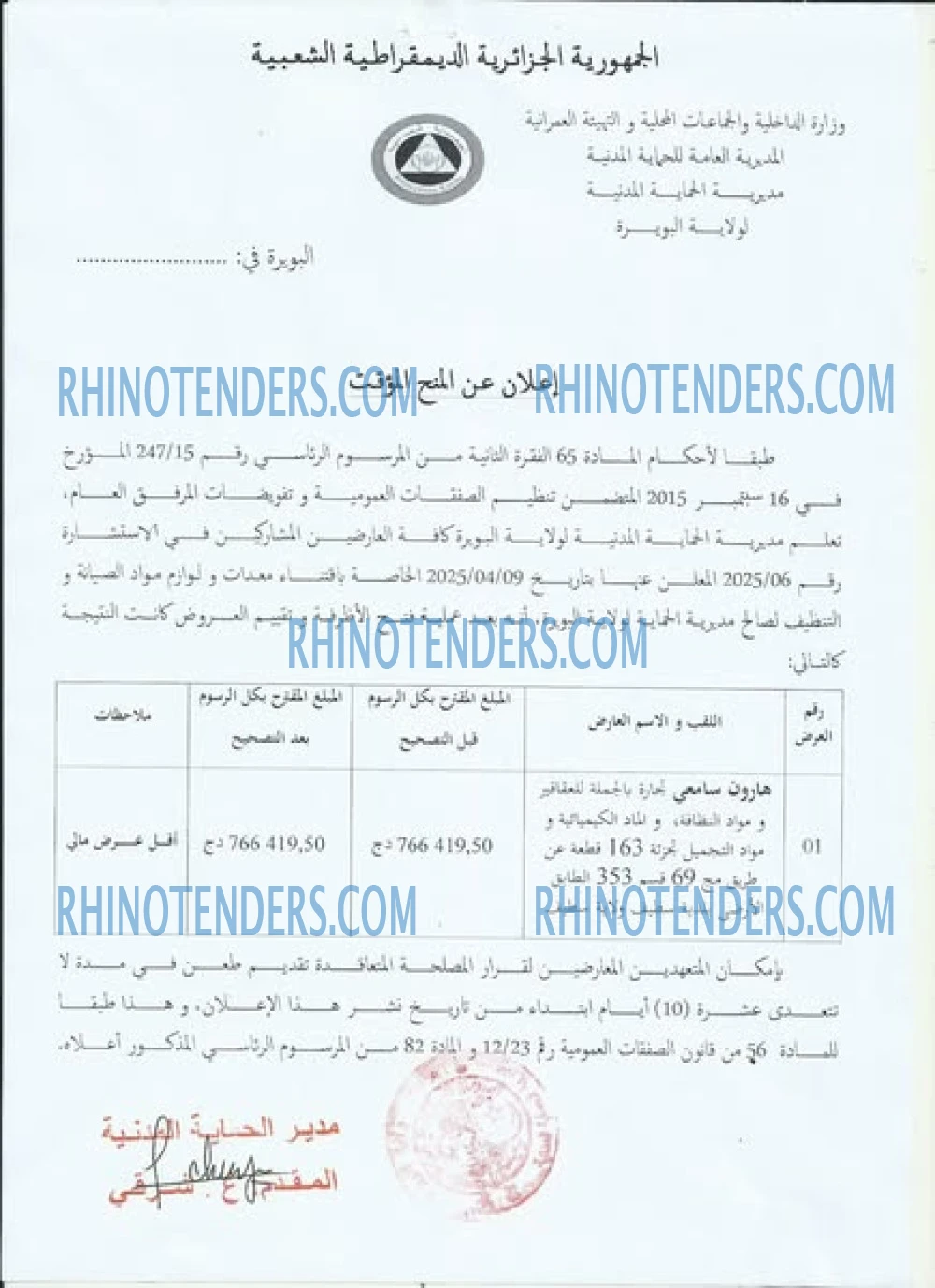 Rhinotenders