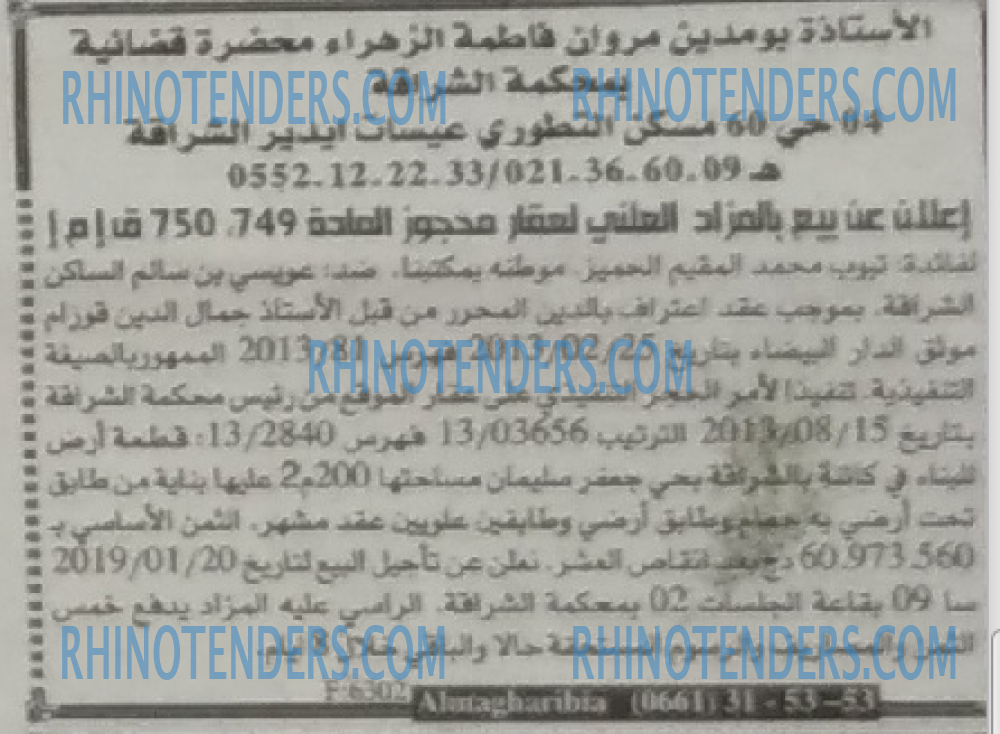 EL KHABAR