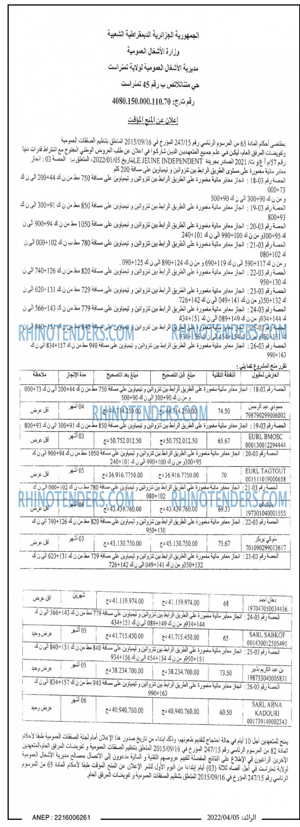 الرائد
