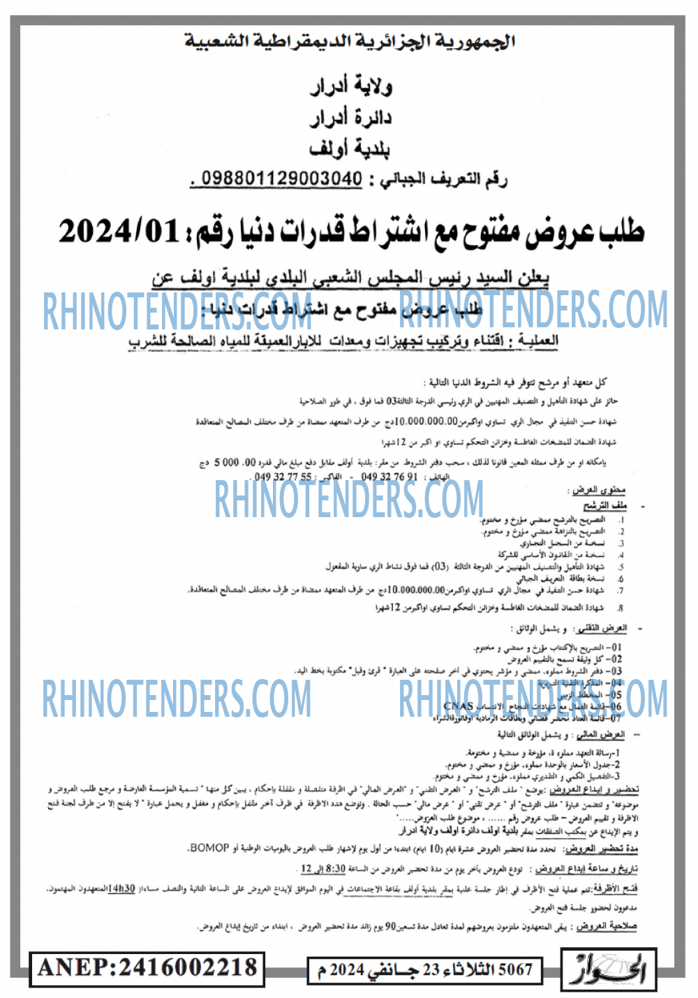 Rhinotenders