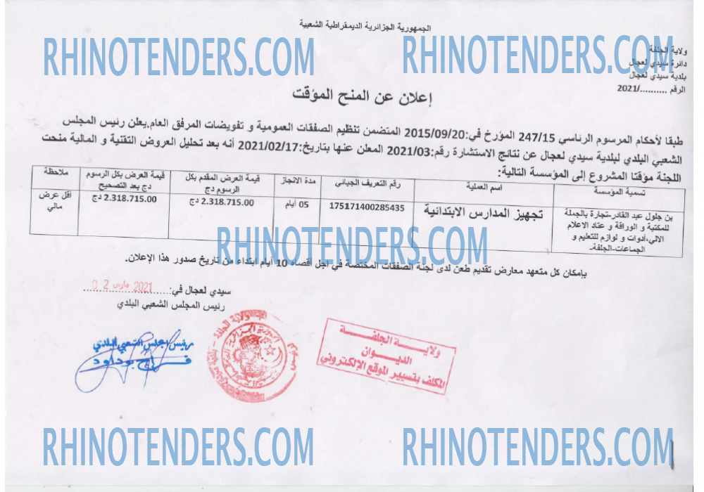 Rhinotenders