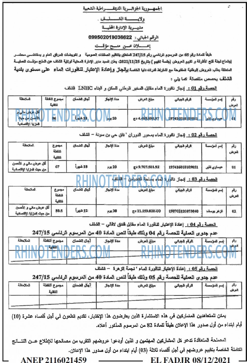 الفجر