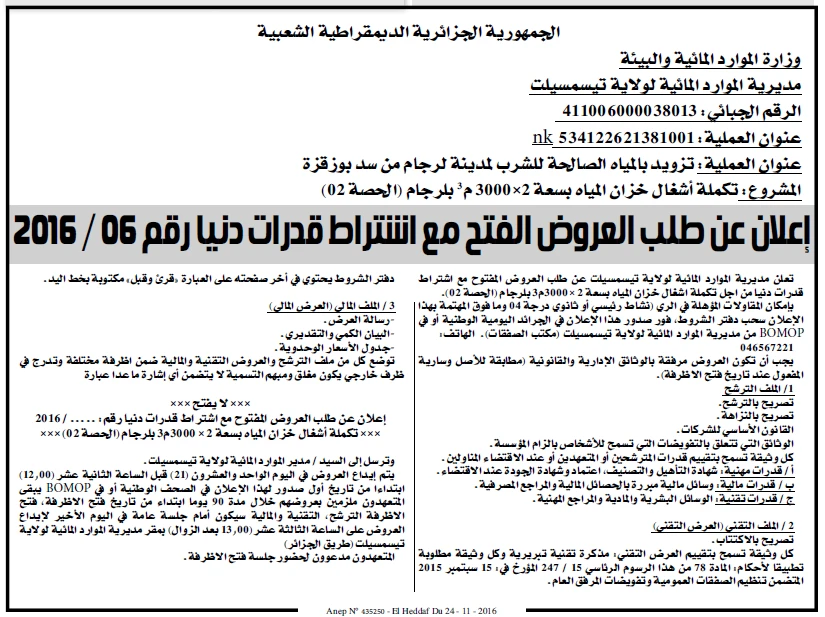 الهداف
