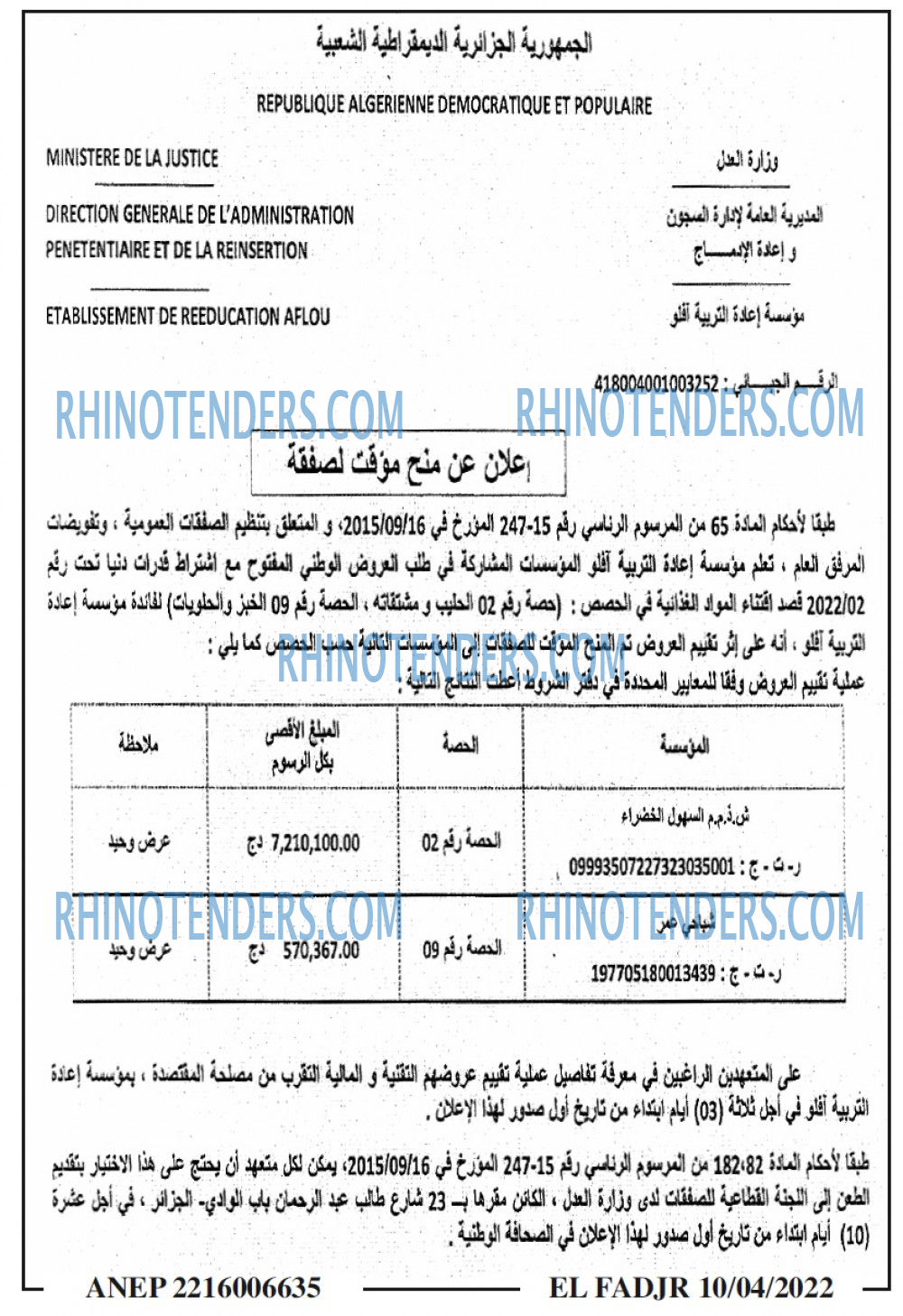 الفجر