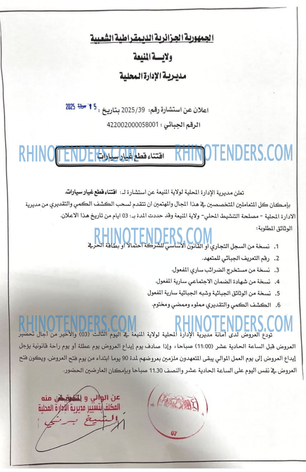 Rhinotenders