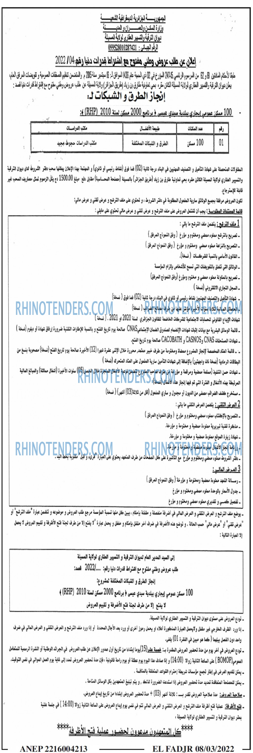 الفجر