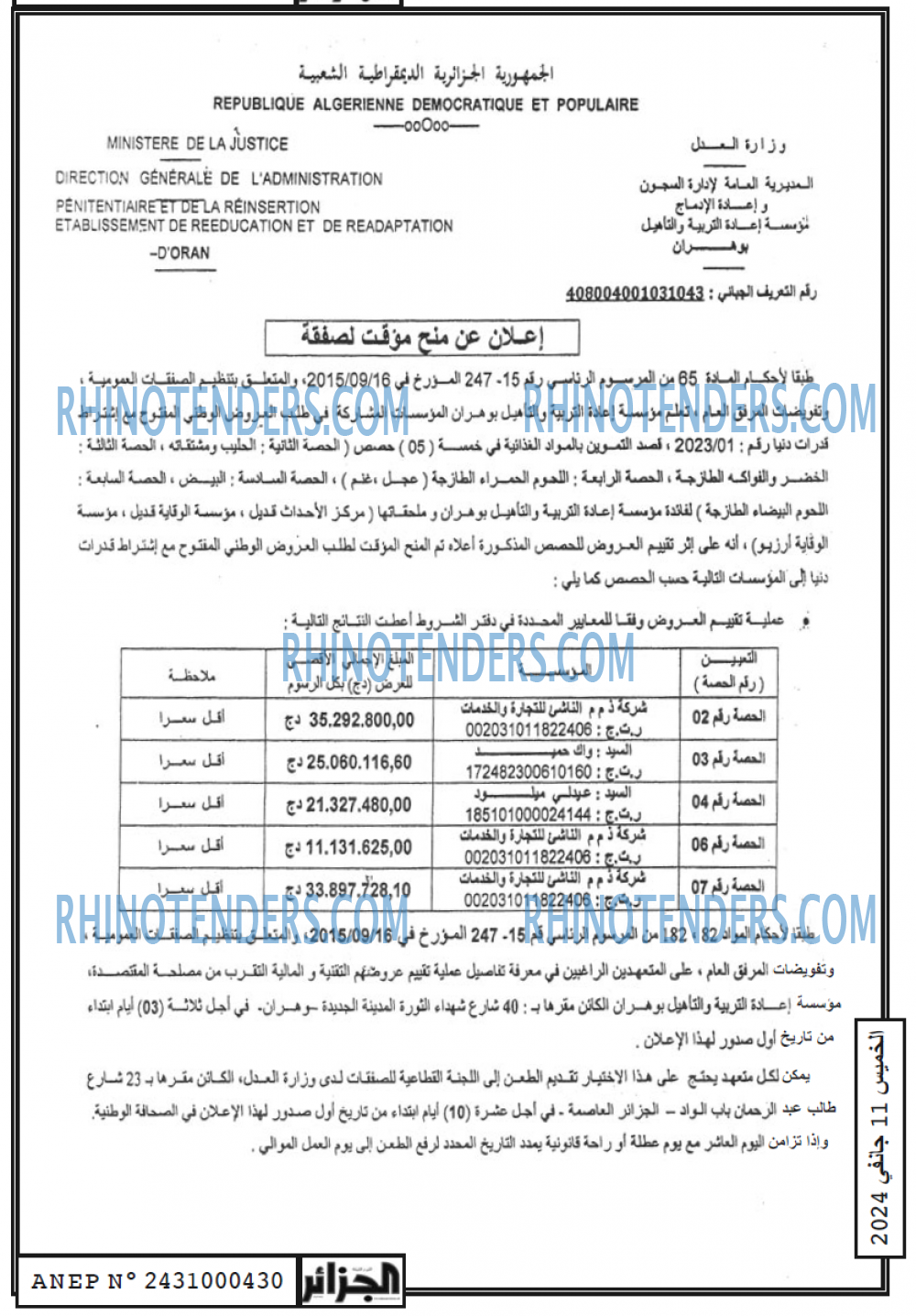 الجزائر